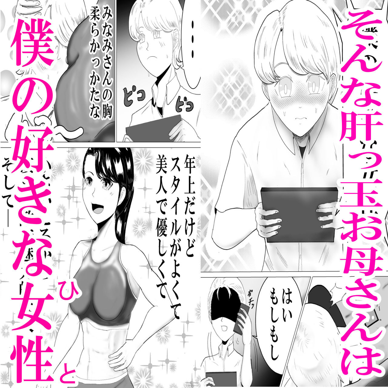 肝っ玉お母さんは息子の友達の逞しいおちんぽにめろめろ サンプル2ページ目