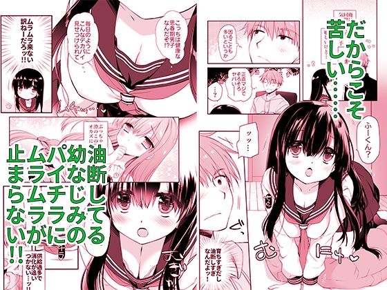 地味爆乳幼なじみのおっぱいを3時間揉み続けたら大変なことになった サンプル2ページ目