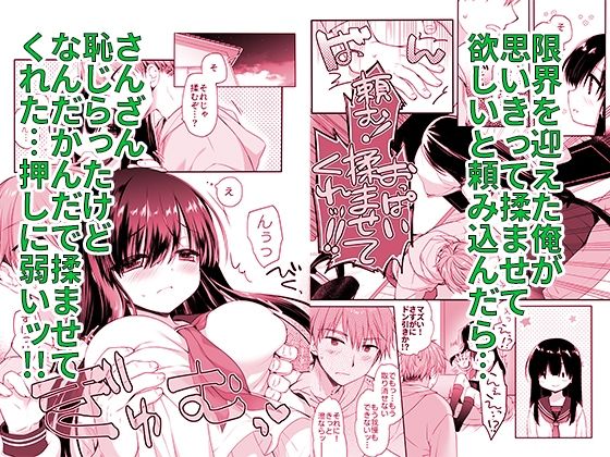 地味爆乳幼なじみのおっぱいを3時間揉み続けたら大変なことになった サンプル3ページ目