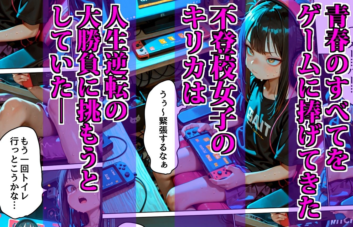 【肉便器】ゲーム中の娘の弱みにつけこむクソオヤジ サンプル2ページ目