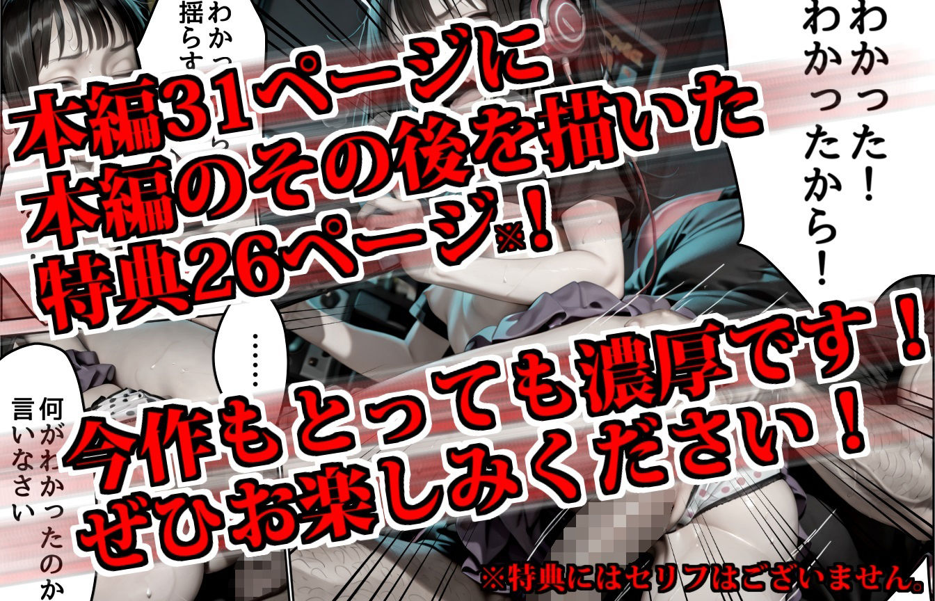 【肉便器】ゲーム中の娘の弱みにつけこむクソオヤジ サンプル6ページ目