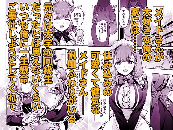 JDふわりちゃんは俺のえっちなご奉仕住み込みメイドさん サンプル1ページ目