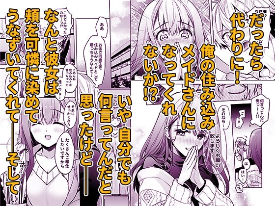 JDふわりちゃんは俺のえっちなご奉仕住み込みメイドさん サンプル5ページ目