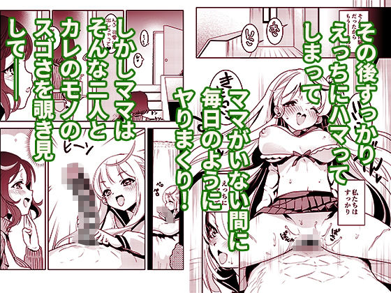ママの横槍で最終的に母娘丼になる話 〜初カレとのラブラブHは大好きだけど3人一緒の方がもっと感じちゃった（ハート）〜 サンプル3ページ目