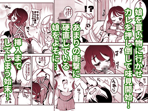 ママの横槍で最終的に母娘丼になる話 〜初カレとのラブラブHは大好きだけど3人一緒の方がもっと感じちゃった（ハート）〜 サンプル4ページ目