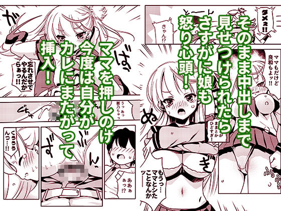 ママの横槍で最終的に母娘丼になる話 〜初カレとのラブラブHは大好きだけど3人一緒の方がもっと感じちゃった（ハート）〜 サンプル5ページ目