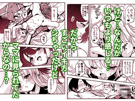 ママの横槍で最終的に母娘丼になる話 〜初カレとのラブラブHは大好きだけど3人一緒の方がもっと感じちゃった（ハート）〜 サンプル6ページ目