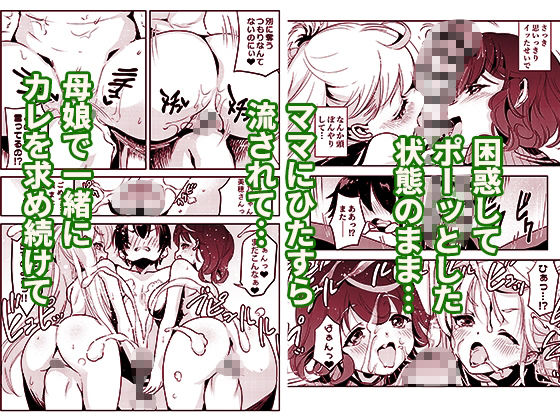 ママの横槍で最終的に母娘丼になる話 〜初カレとのラブラブHは大好きだけど3人一緒の方がもっと感じちゃった（ハート）〜 サンプル7ページ目