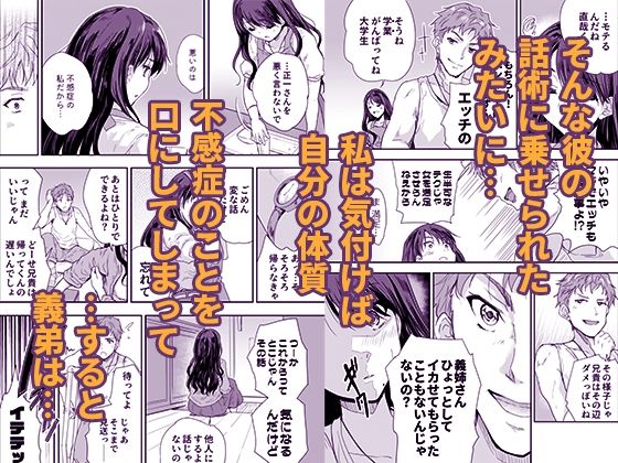 搾精兄嫁 〜不感症だと思い込んでた私の本性〜 サンプル3ページ目