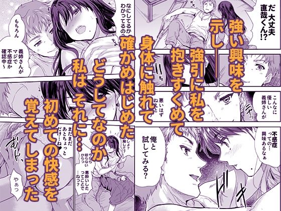 搾精兄嫁 〜不感症だと思い込んでた私の本性〜 サンプル4ページ目