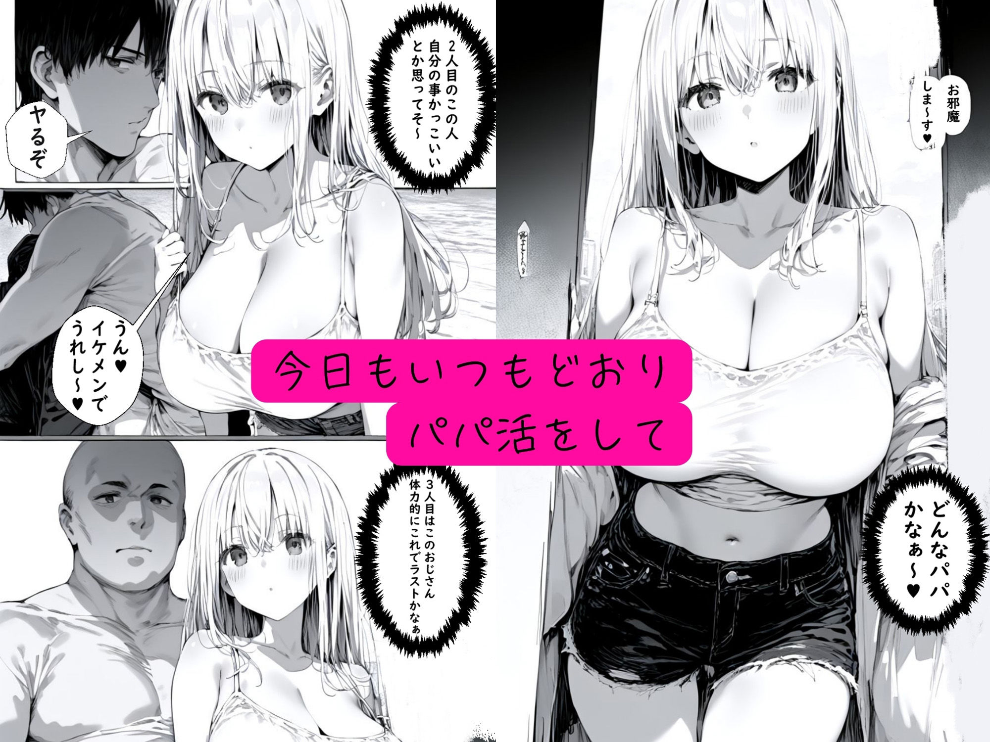 無敵のパパ活女子りりあちゃんが負ける話 サンプル4ページ目