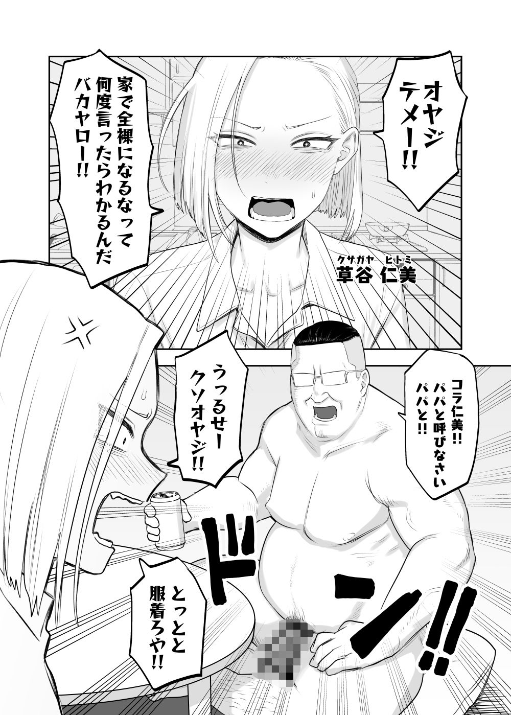ツンデレファザコン草谷さん サンプル1ページ目