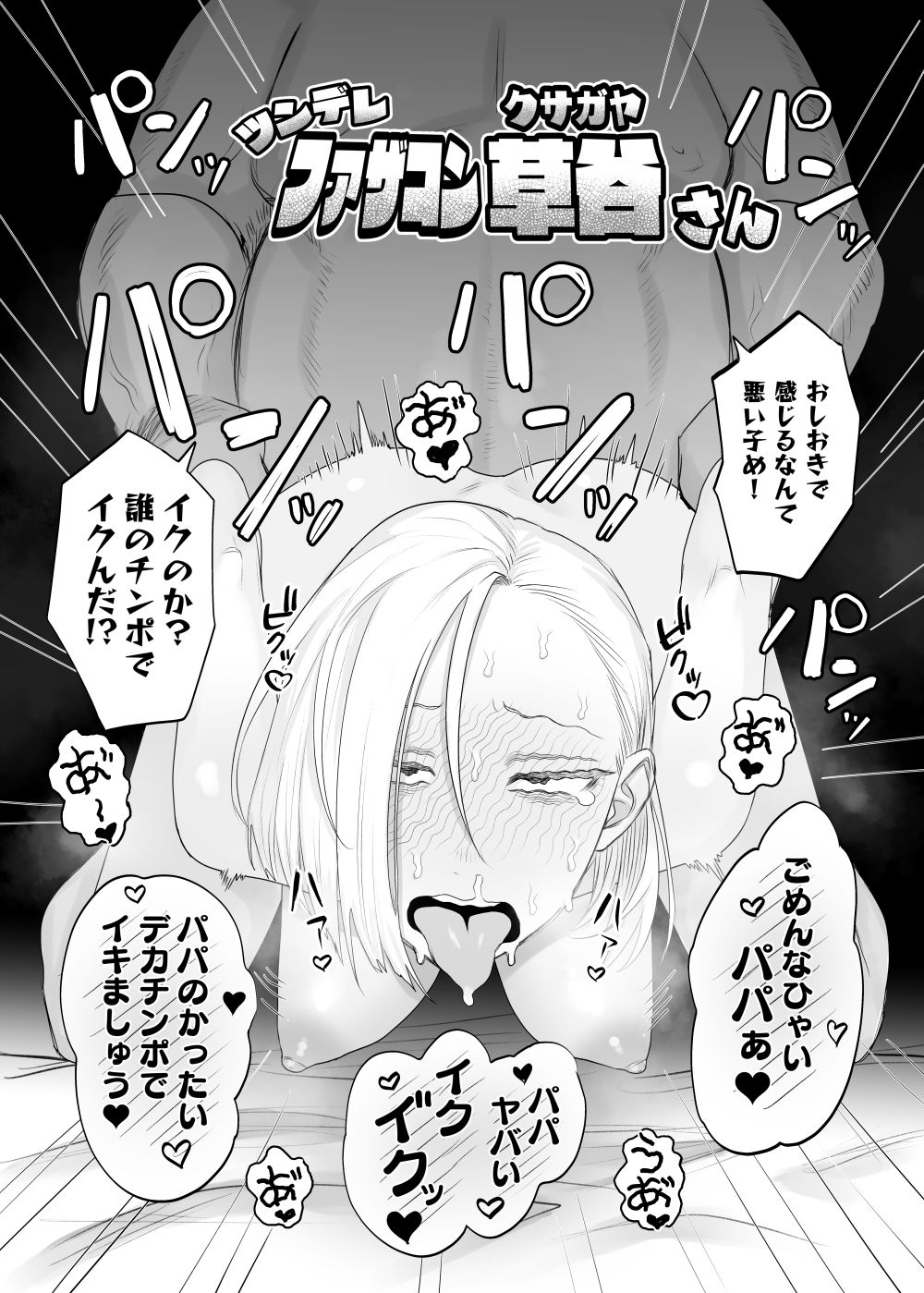 ツンデレファザコン草谷さん サンプル2ページ目