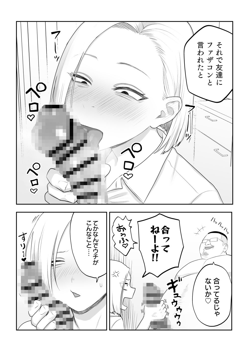 ツンデレファザコン草谷さん サンプル3ページ目