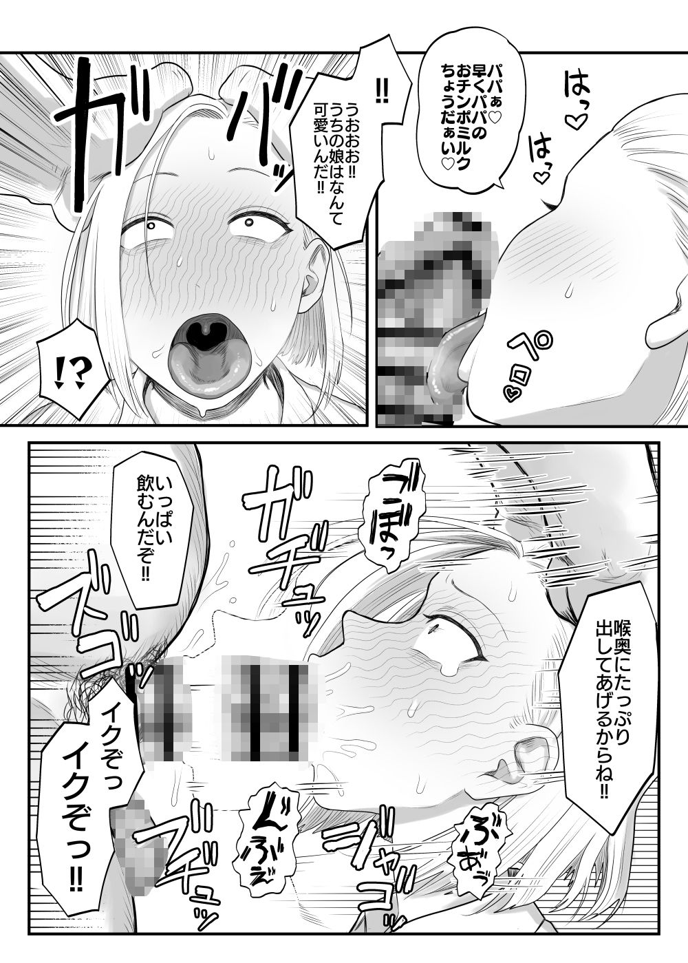 ツンデレファザコン草谷さん サンプル4ページ目