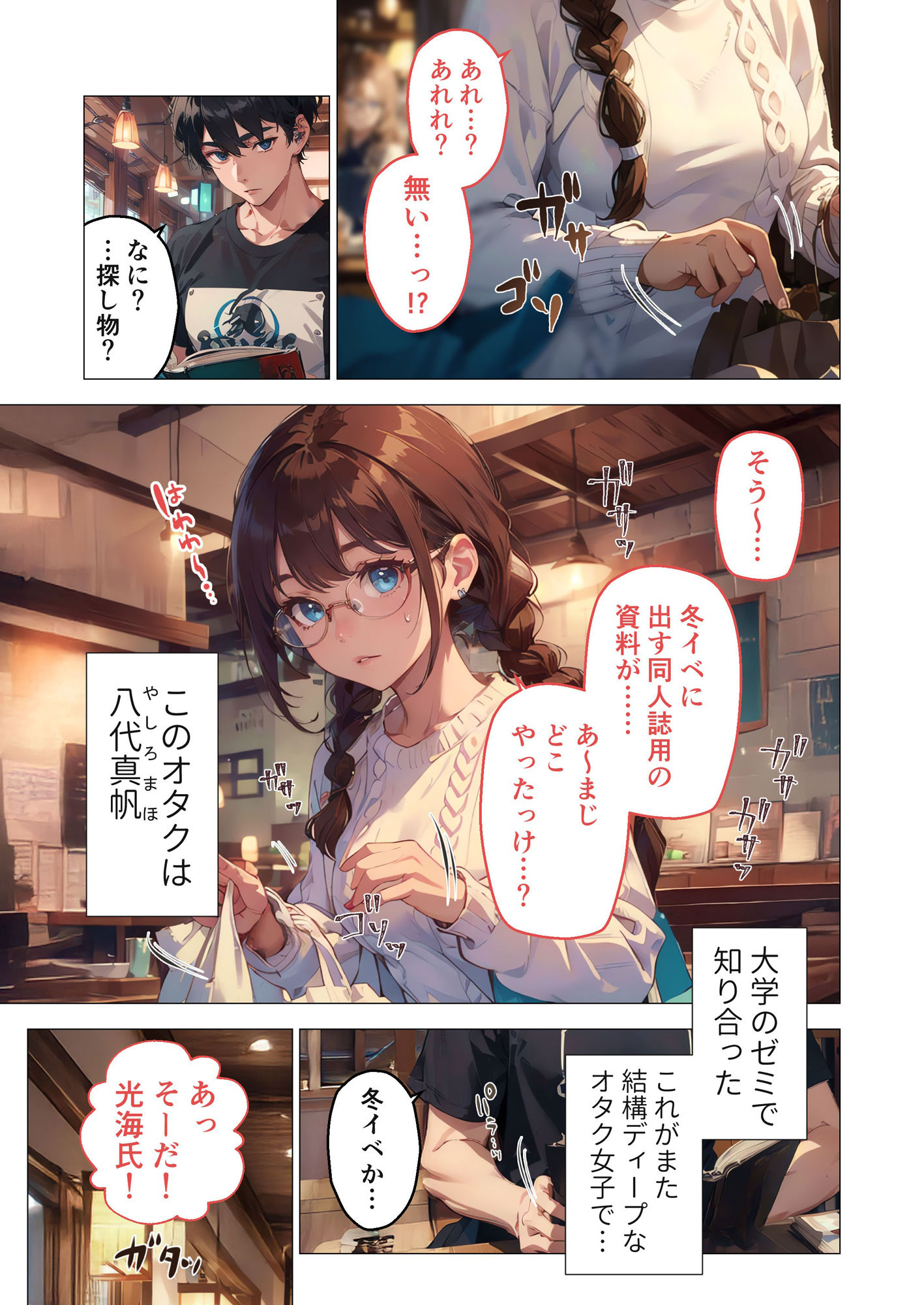 巨乳なオタク女子はセックスを知りたい。 〜オタク友だちとの言いわけセックス〜 サンプル1ページ目