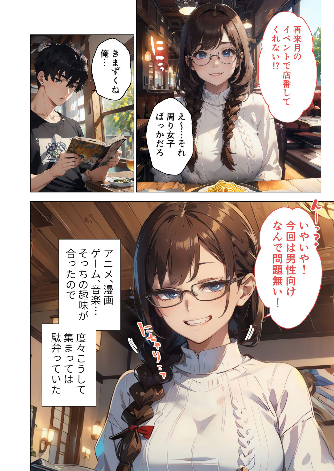 巨乳なオタク女子はセックスを知りたい。 〜オタク友だちとの言いわけセックス〜 サンプル2ページ目