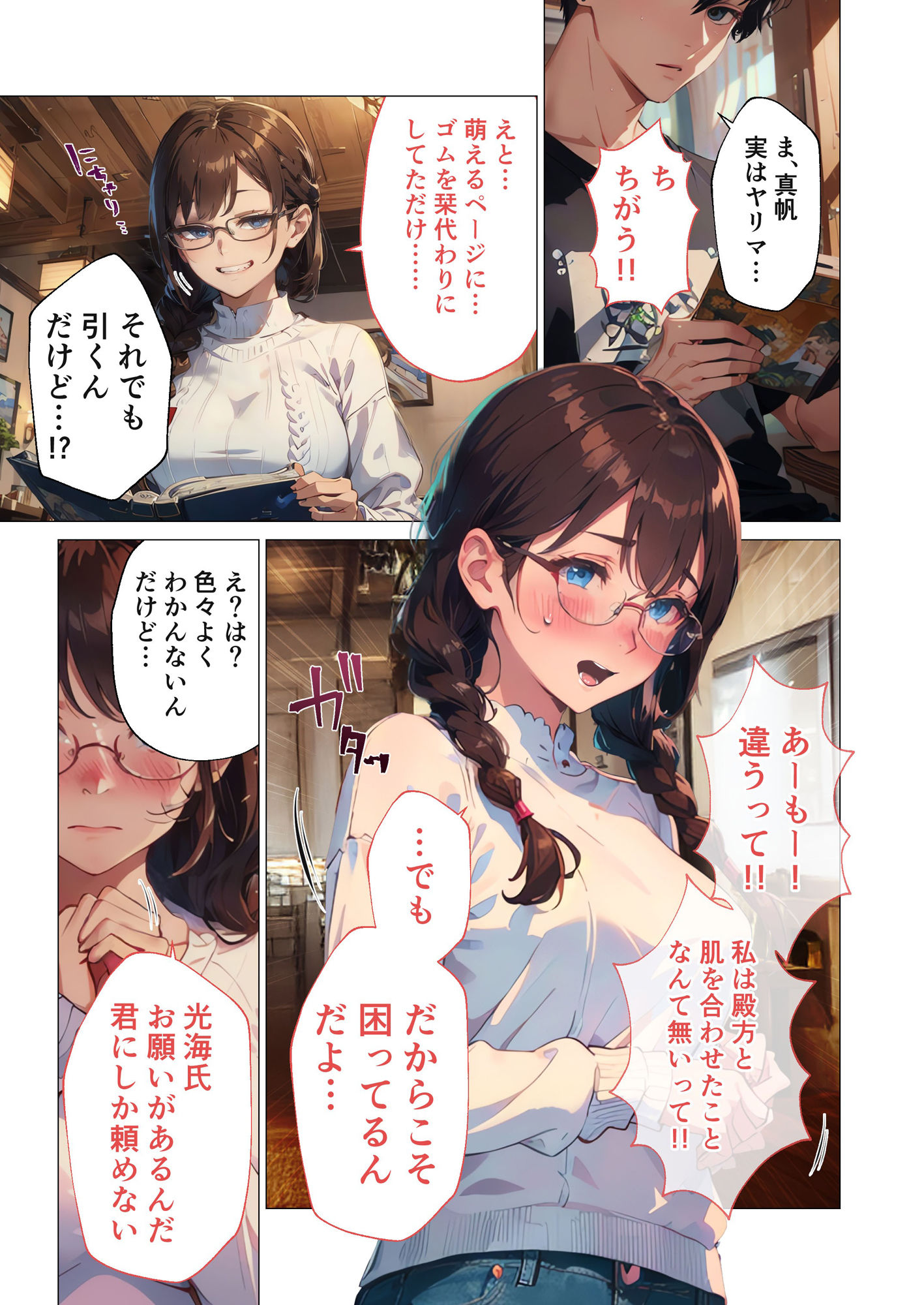 巨乳なオタク女子はセックスを知りたい。 〜オタク友だちとの言いわけセックス〜 サンプル5ページ目