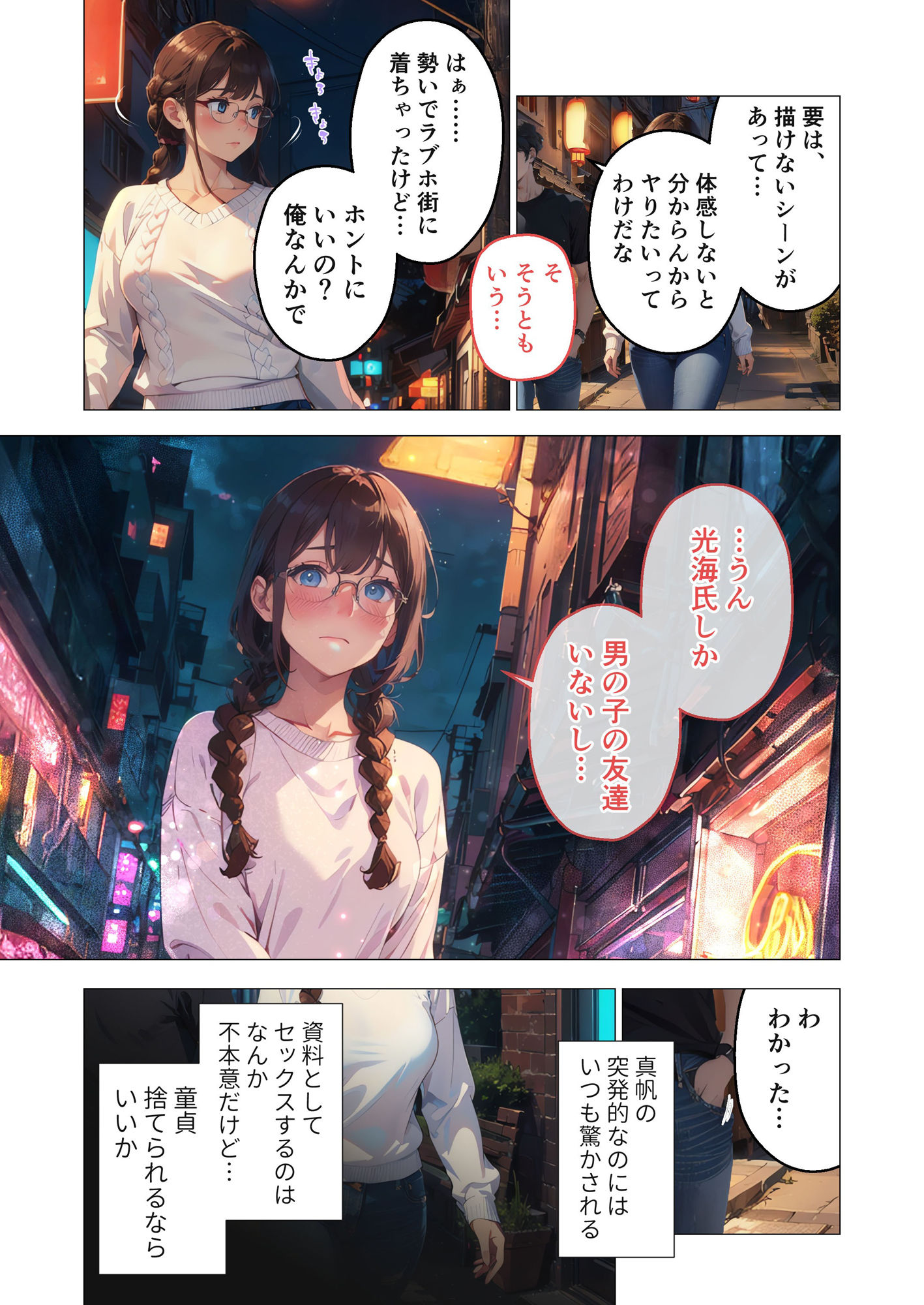巨乳なオタク女子はセックスを知りたい。 〜オタク友だちとの言いわけセックス〜 サンプル7ページ目