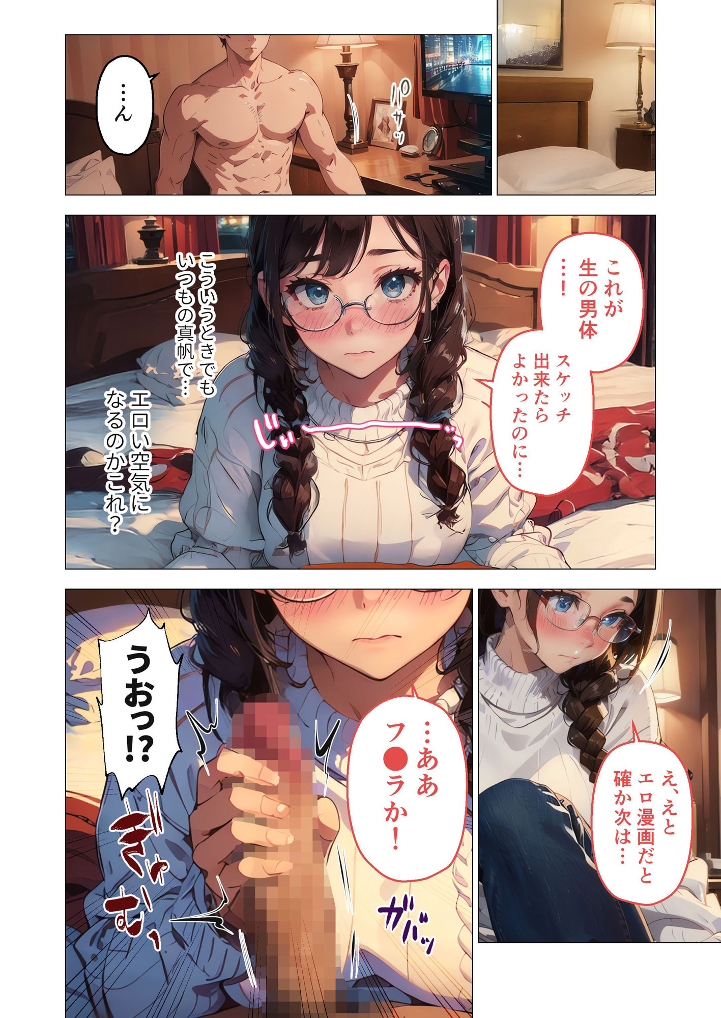 巨乳なオタク女子はセックスを知りたい。 〜オタク友だちとの言いわけセックス〜 サンプル8ページ目