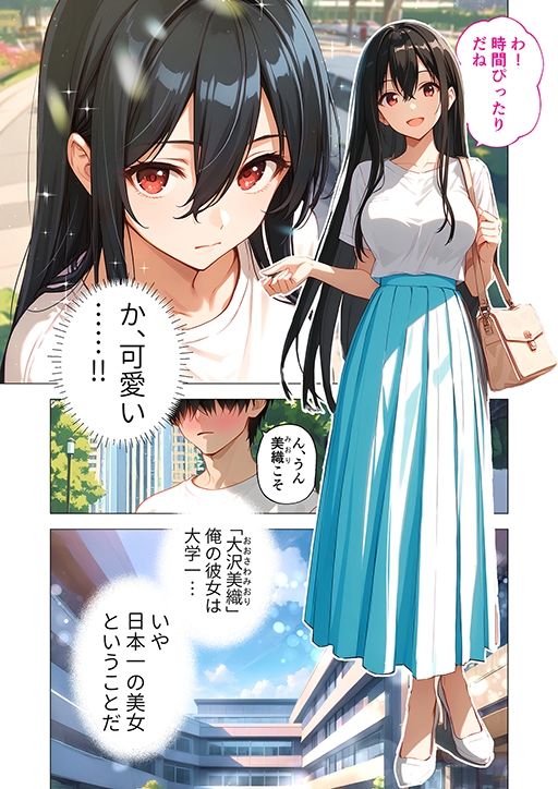 カノジョの後輩に俺が逆NTRされるまで サンプル2ページ目