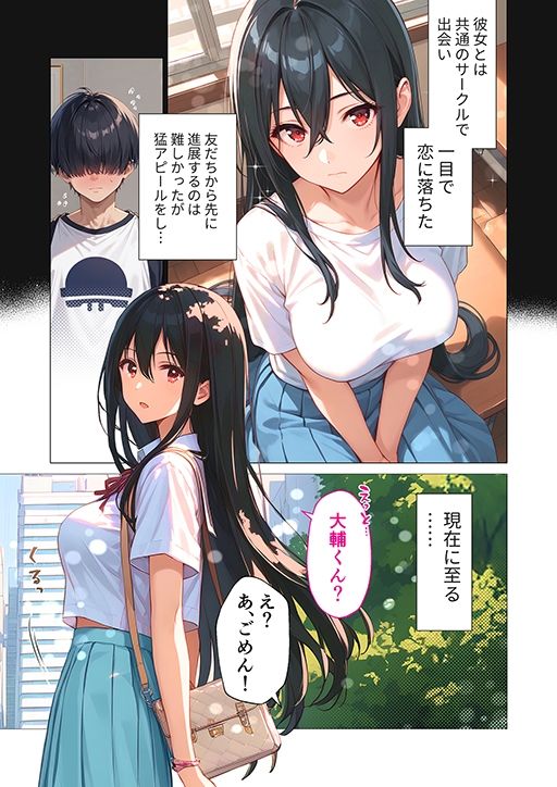 カノジョの後輩に俺が逆NTRされるまで サンプル3ページ目