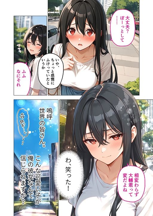 カノジョの後輩に俺が逆NTRされるまで サンプル4ページ目