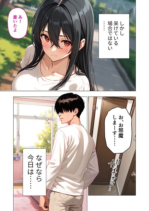 カノジョの後輩に俺が逆NTRされるまで サンプル5ページ目