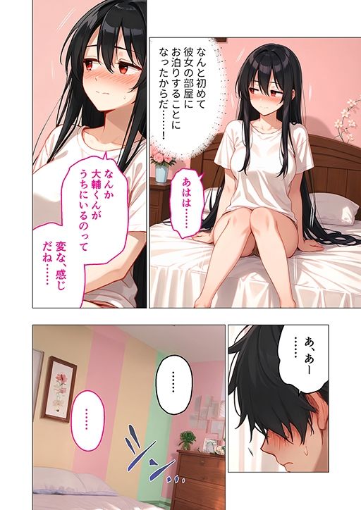 カノジョの後輩に俺が逆NTRされるまで サンプル6ページ目
