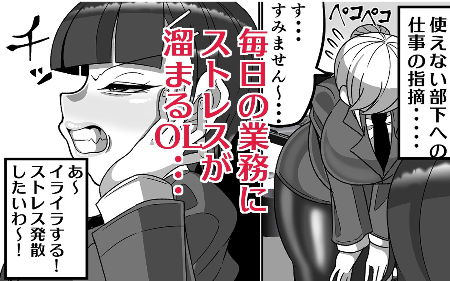 OLがふたなりチンポの快楽を覚えちゃって人生終わり サンプル1ページ目