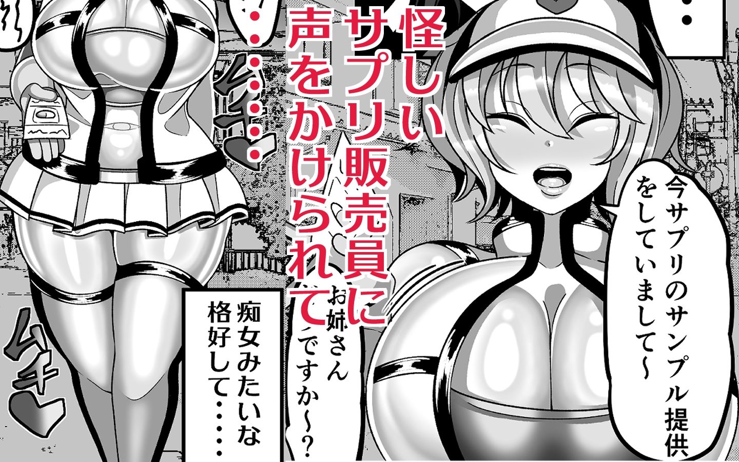 OLがふたなりチンポの快楽を覚えちゃって人生終わり サンプル2ページ目