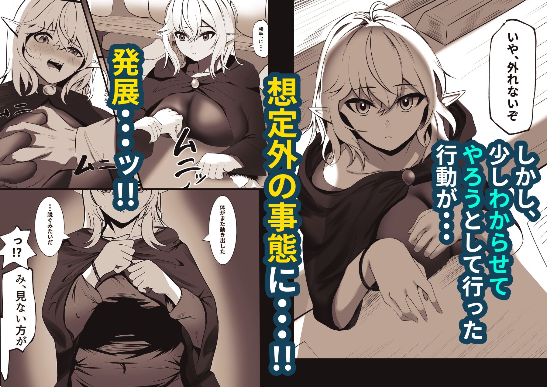 俺を舐めてる天才エルフをわからせる話 サンプル3ページ目
