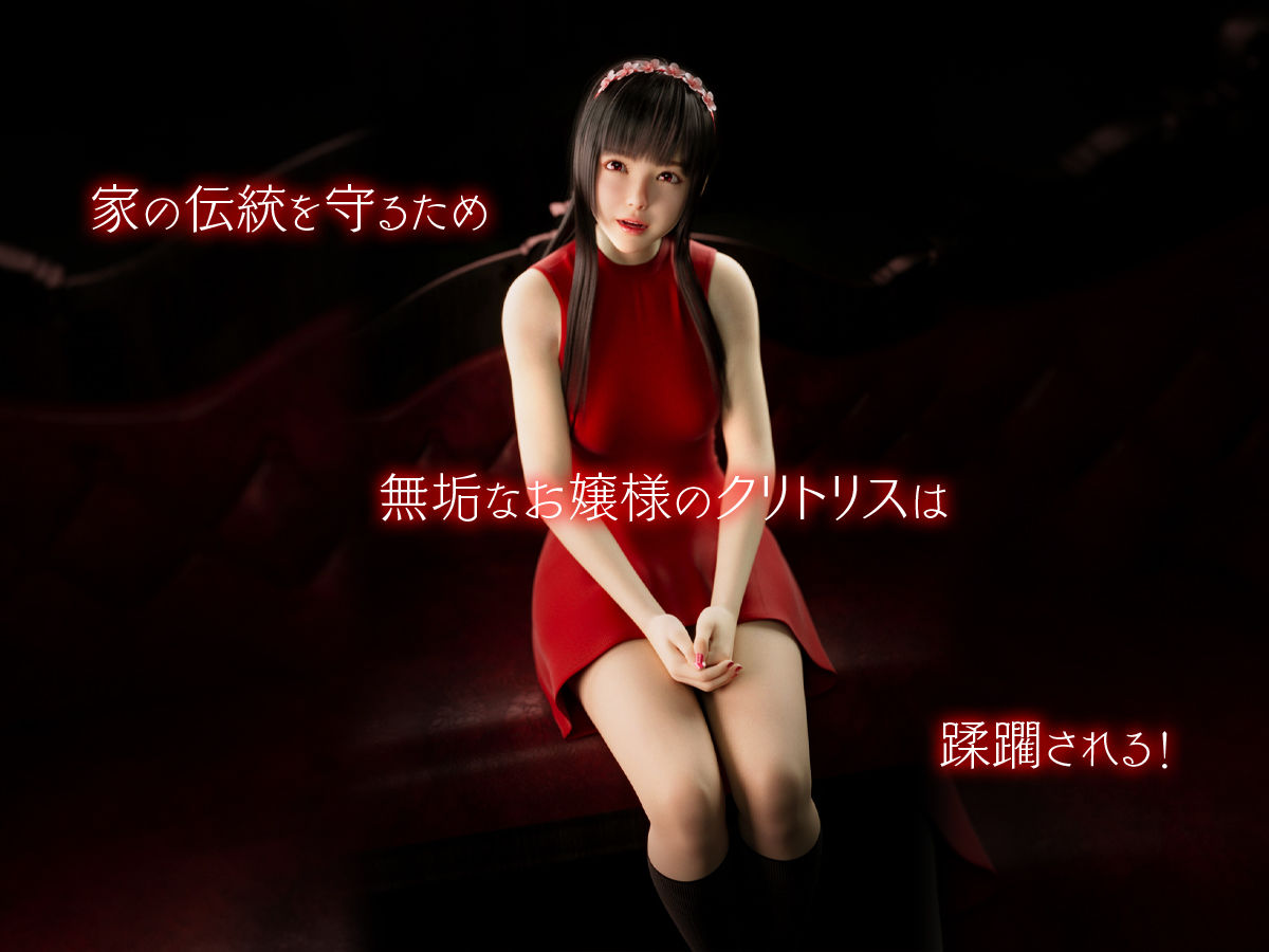 紅お嬢様のクリ責め花嫁修業 サンプル2ページ目
