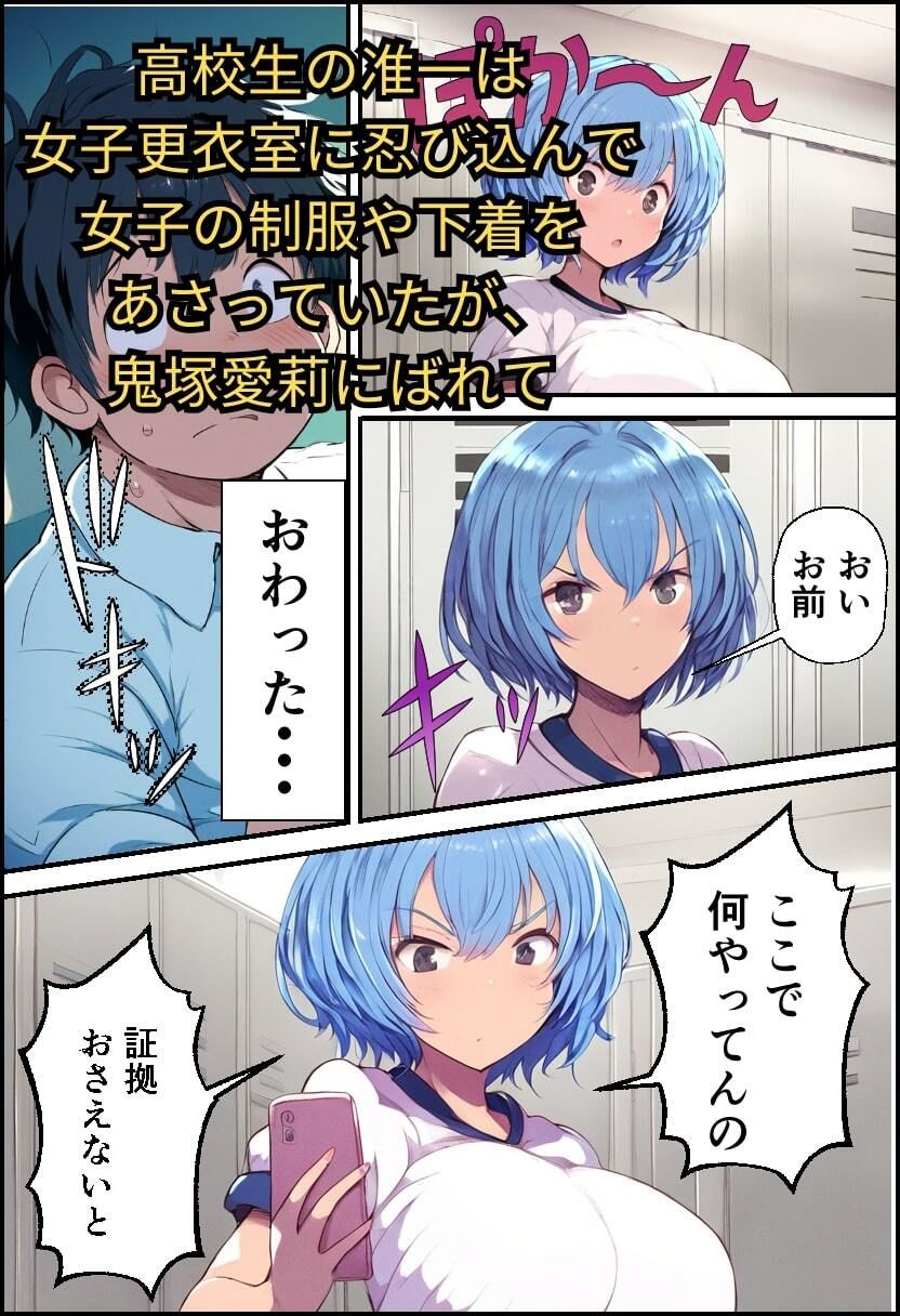 催〇アプリで復讐セックス！狙われた巨乳JKと女教師！ サンプル1ページ目