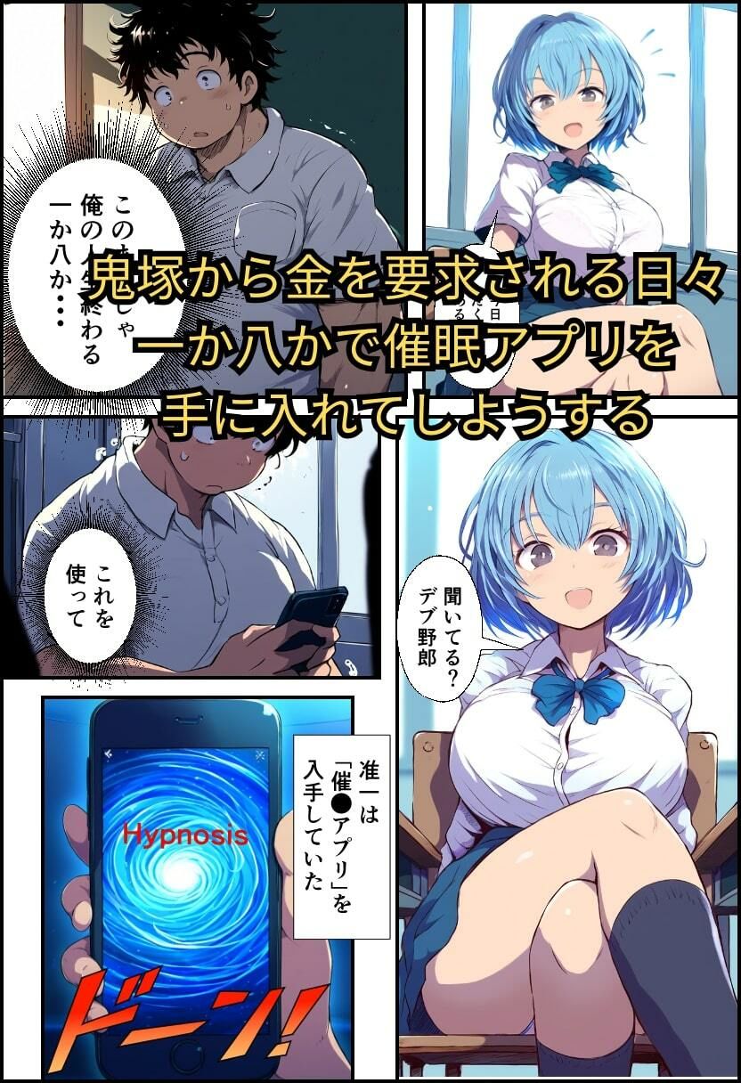 催〇アプリで復讐セックス！狙われた巨乳JKと女教師！ サンプル2ページ目