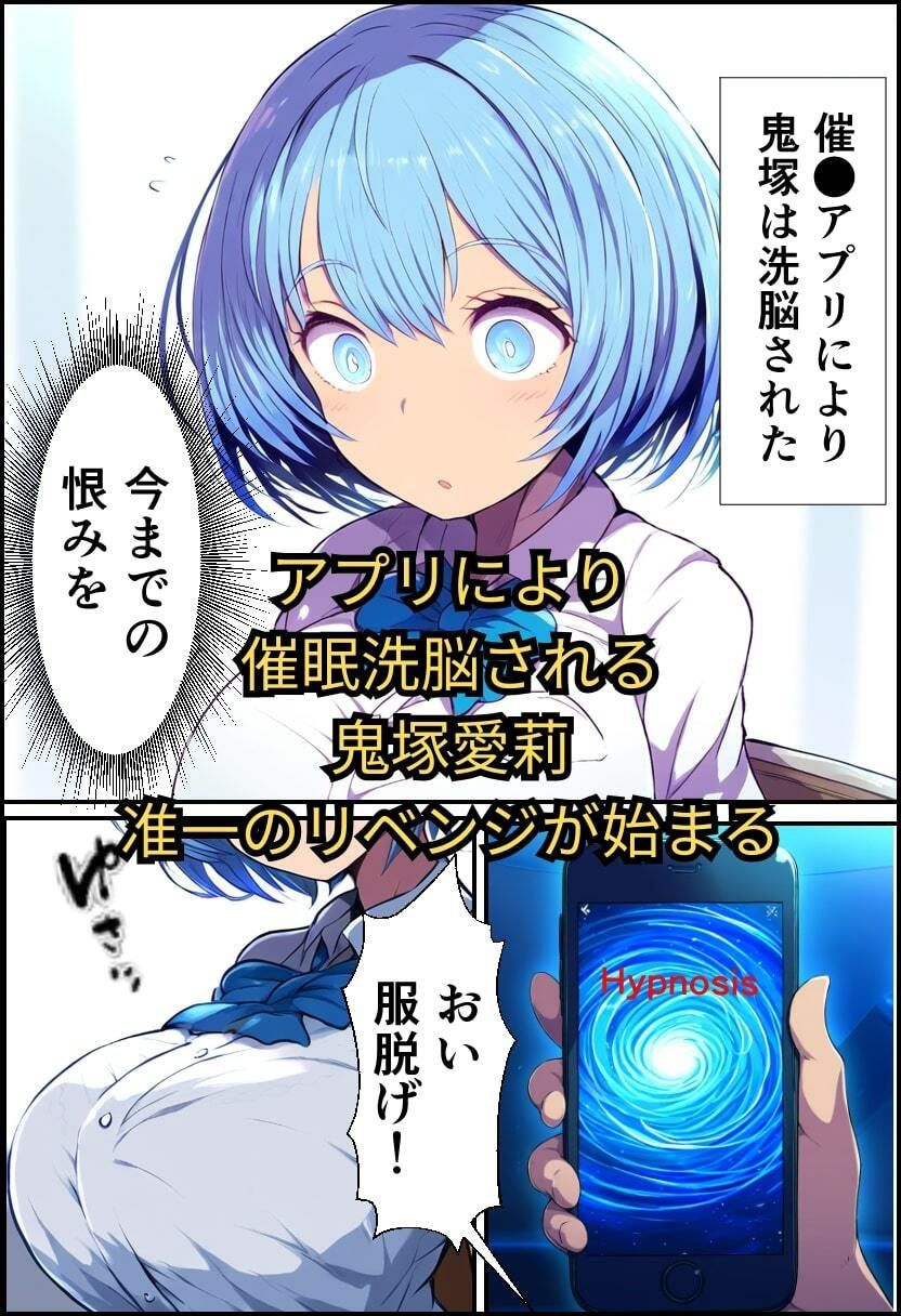 催〇アプリで復讐セックス！狙われた巨乳JKと女教師！ サンプル3ページ目