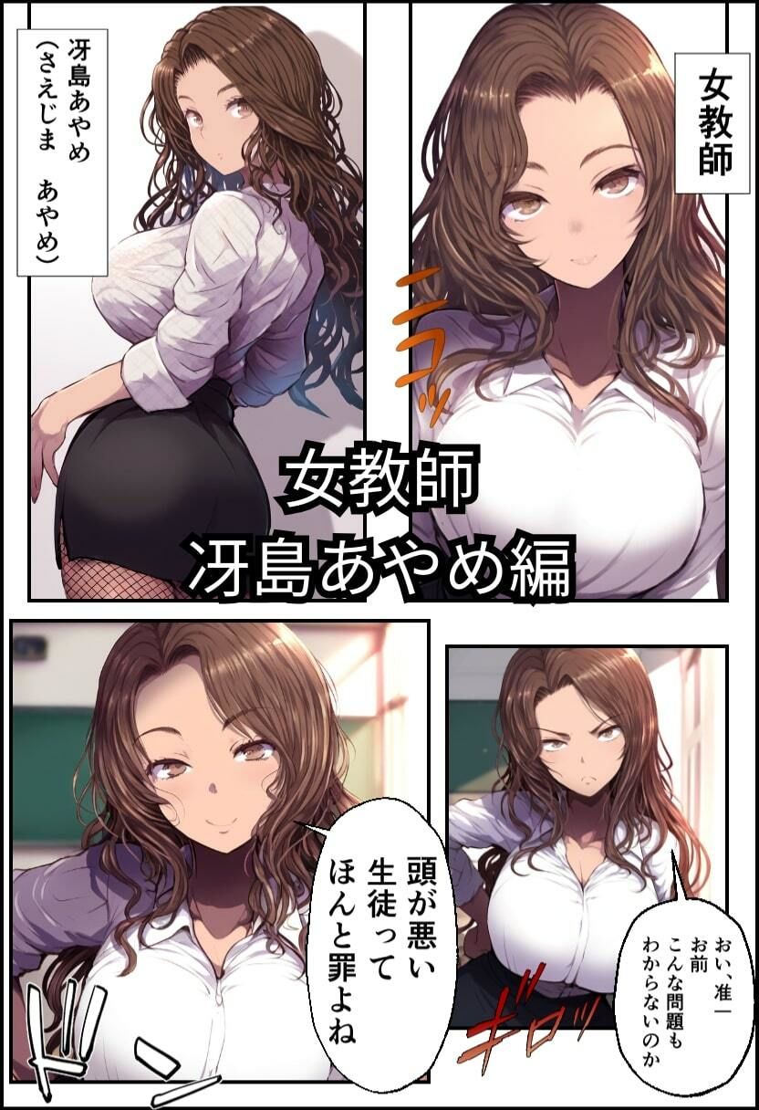 催〇アプリで復讐セックス！狙われた巨乳JKと女教師！ サンプル6ページ目