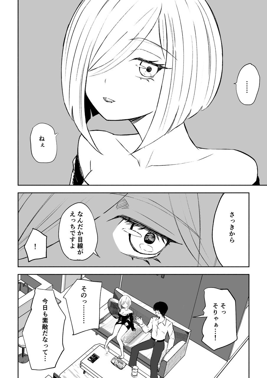隣人女性の脚に完全敗北する話2 サンプル1ページ目