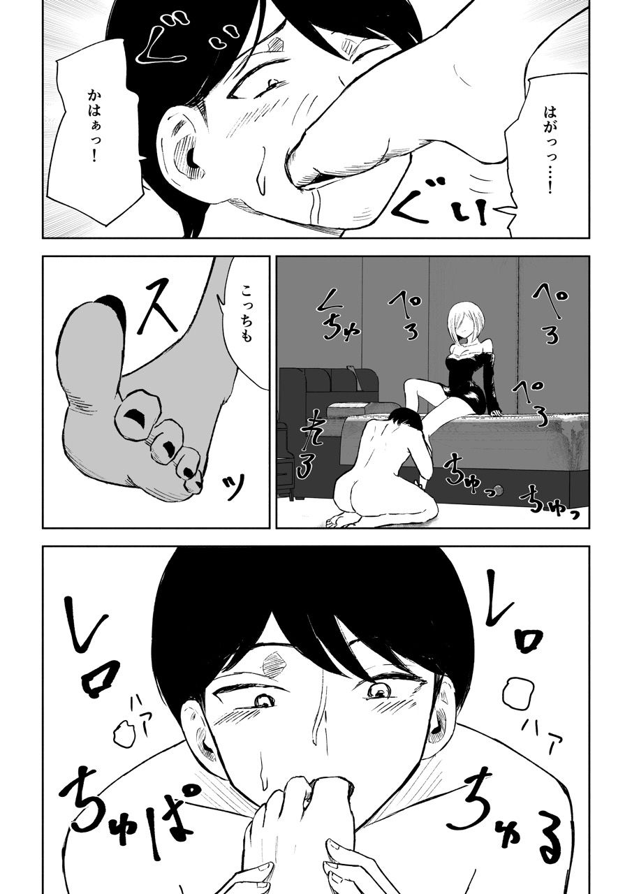 隣人女性の脚に完全敗北する話2 サンプル4ページ目