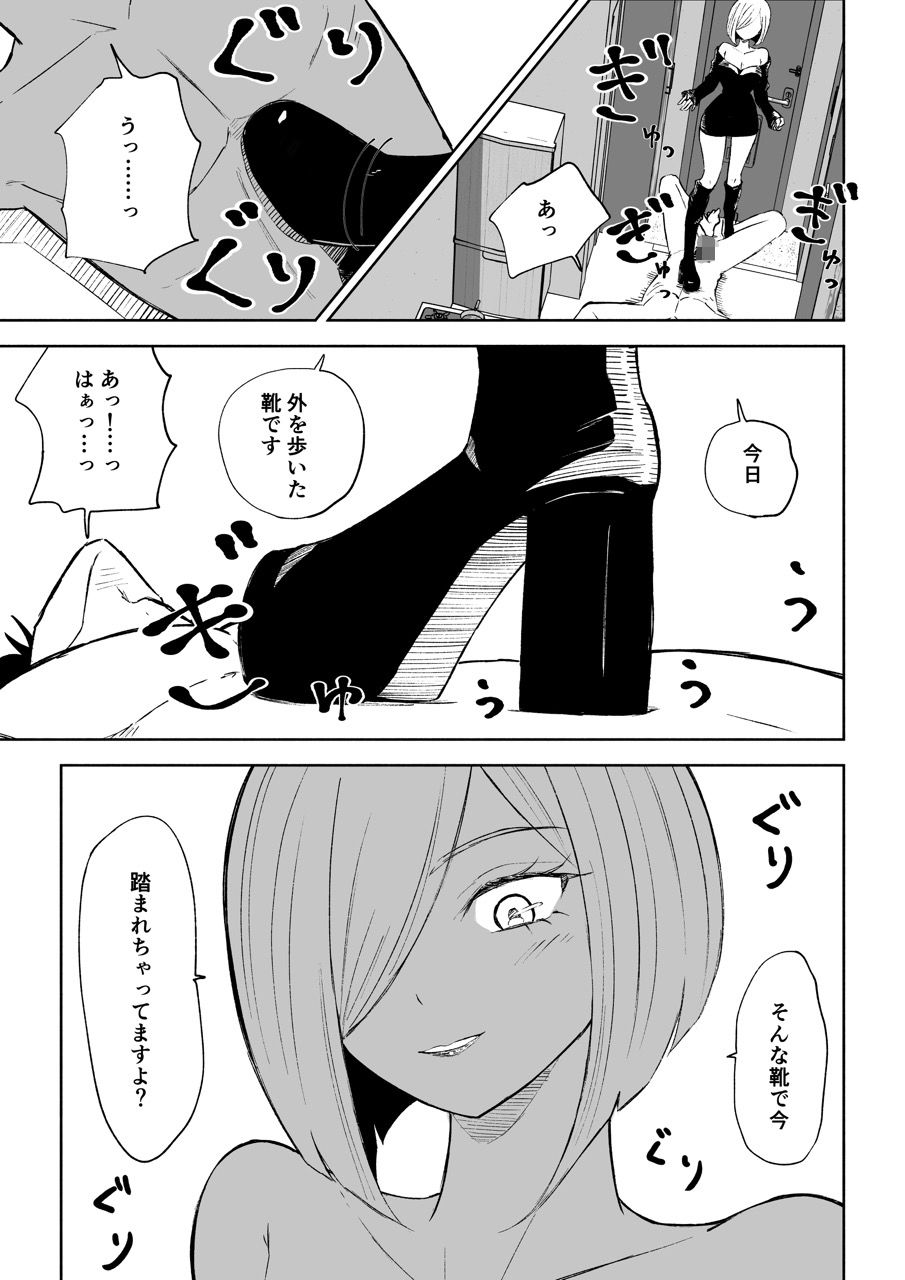 隣人女性の脚に完全敗北する話2 サンプル5ページ目