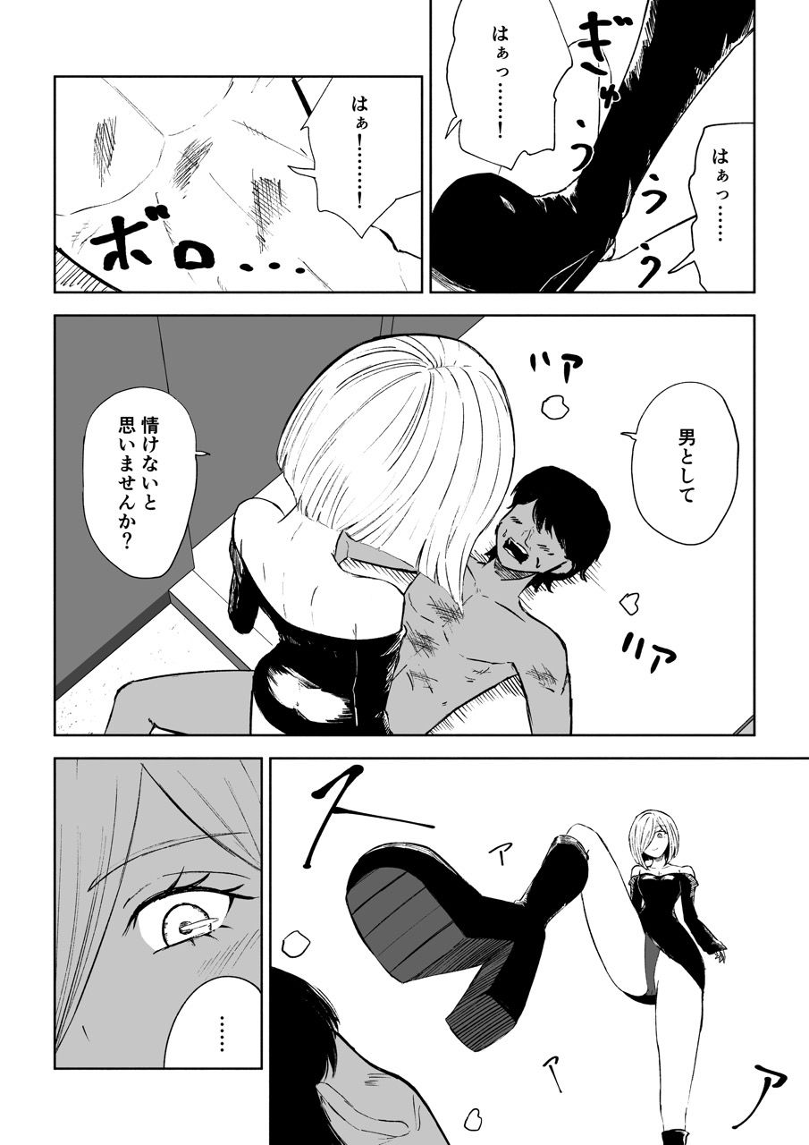 隣人女性の脚に完全敗北する話2 サンプル6ページ目