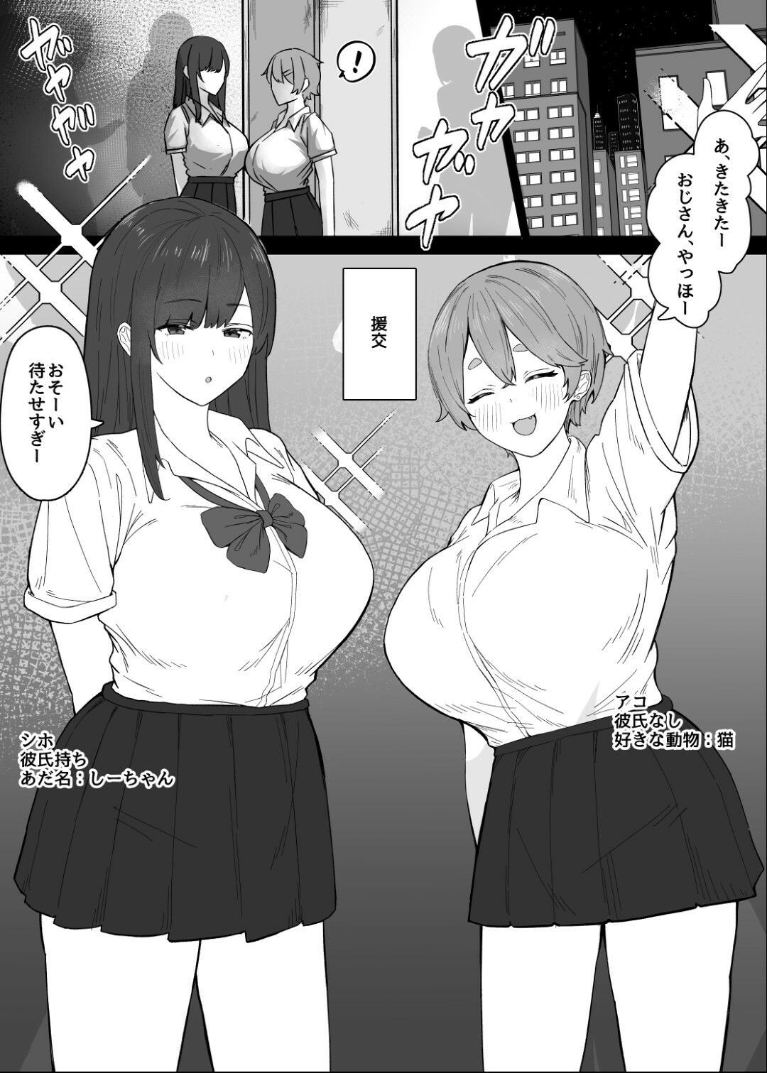 甘サドJK（ギャル）に癒やされたい！ サンプル1ページ目