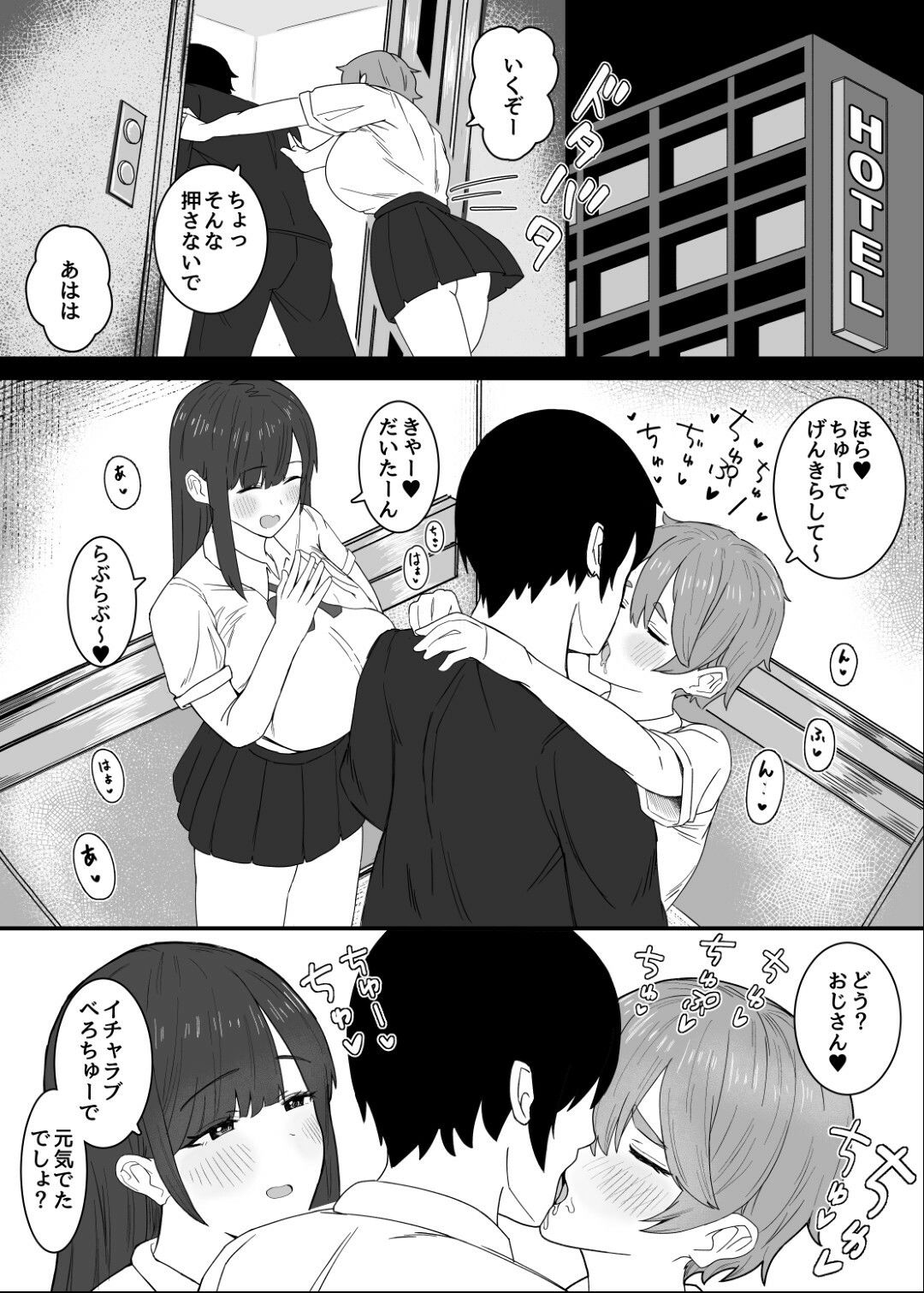 甘サドJK（ギャル）に癒やされたい！ サンプル2ページ目