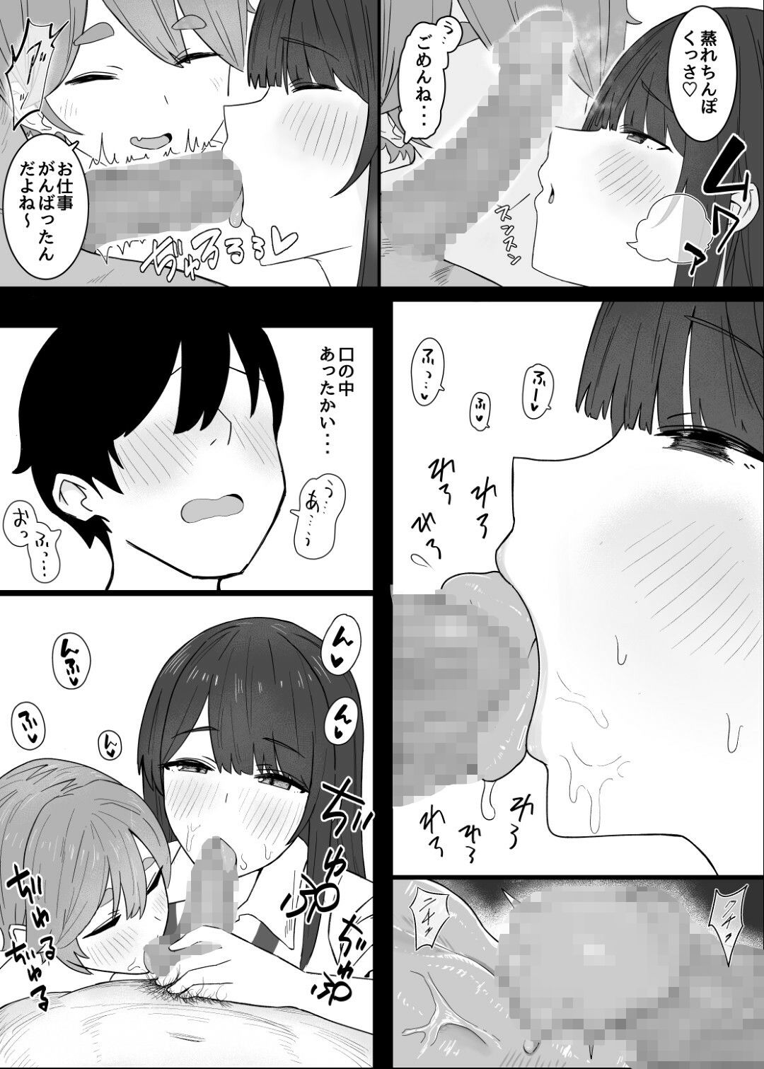甘サドJK（ギャル）に癒やされたい！ サンプル3ページ目