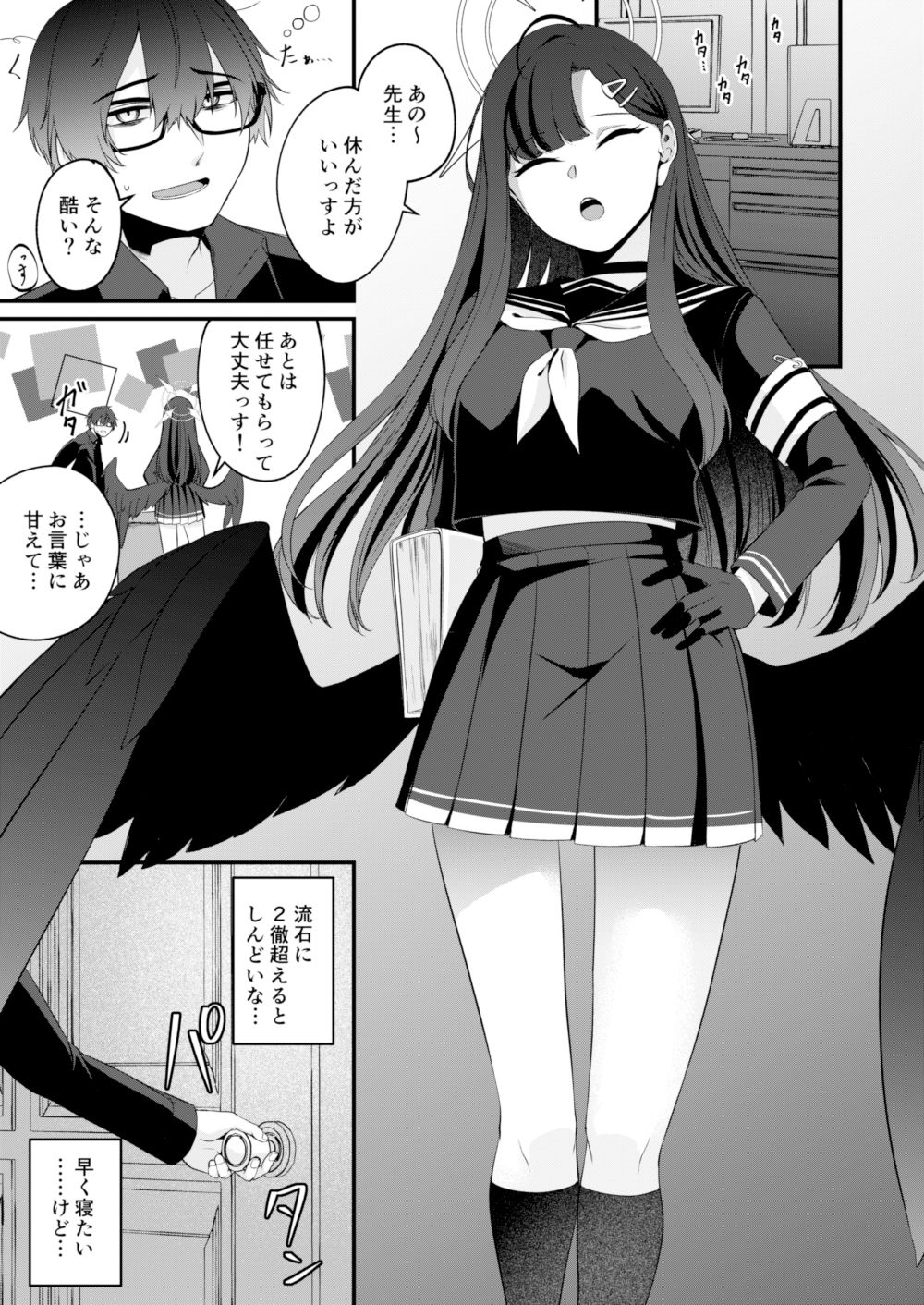 イチカと夢中になれるコト サンプル1ページ目