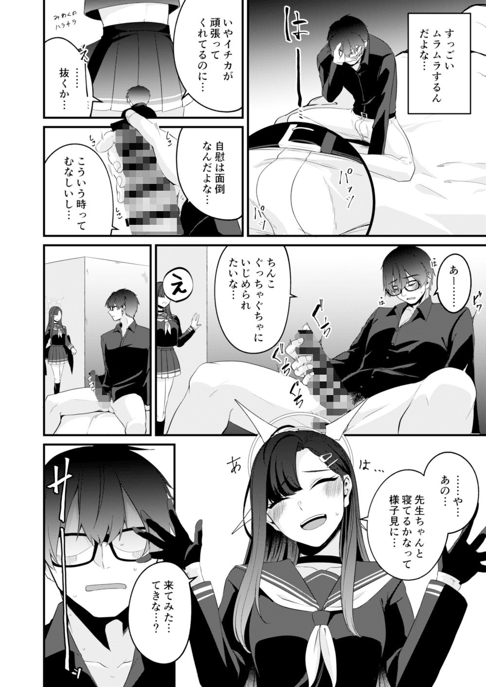 イチカと夢中になれるコト サンプル2ページ目