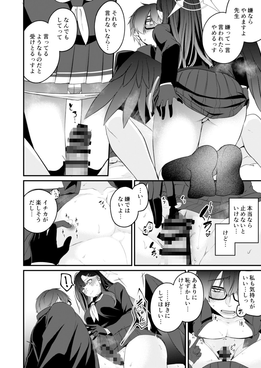 イチカと夢中になれるコト サンプル4ページ目