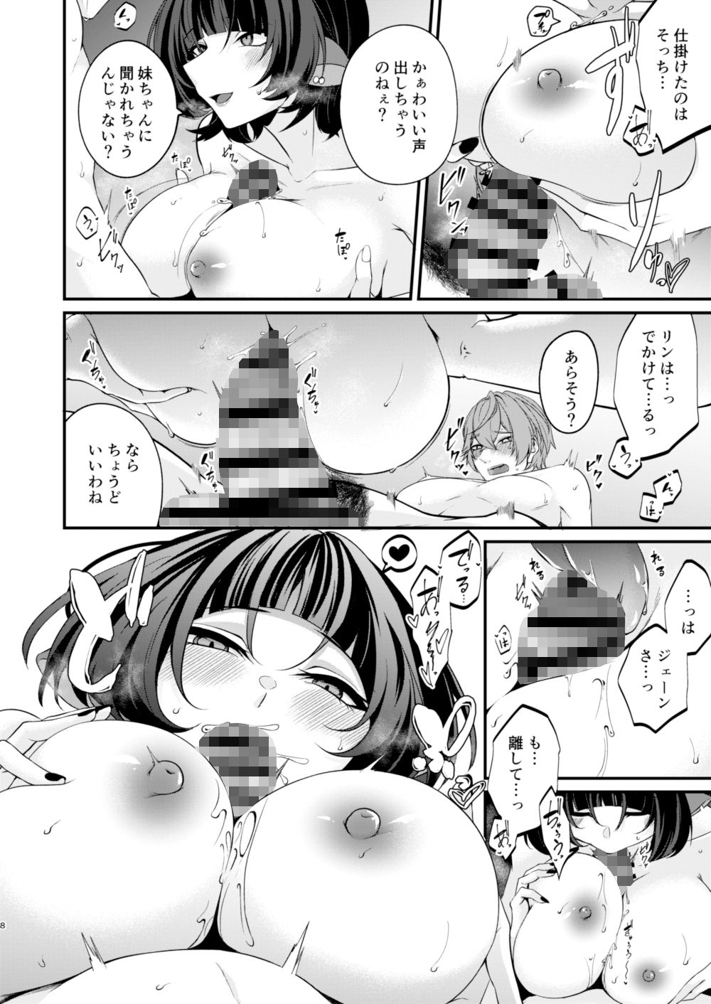 ジェーン・ドゥの戯れ サンプル3ページ目