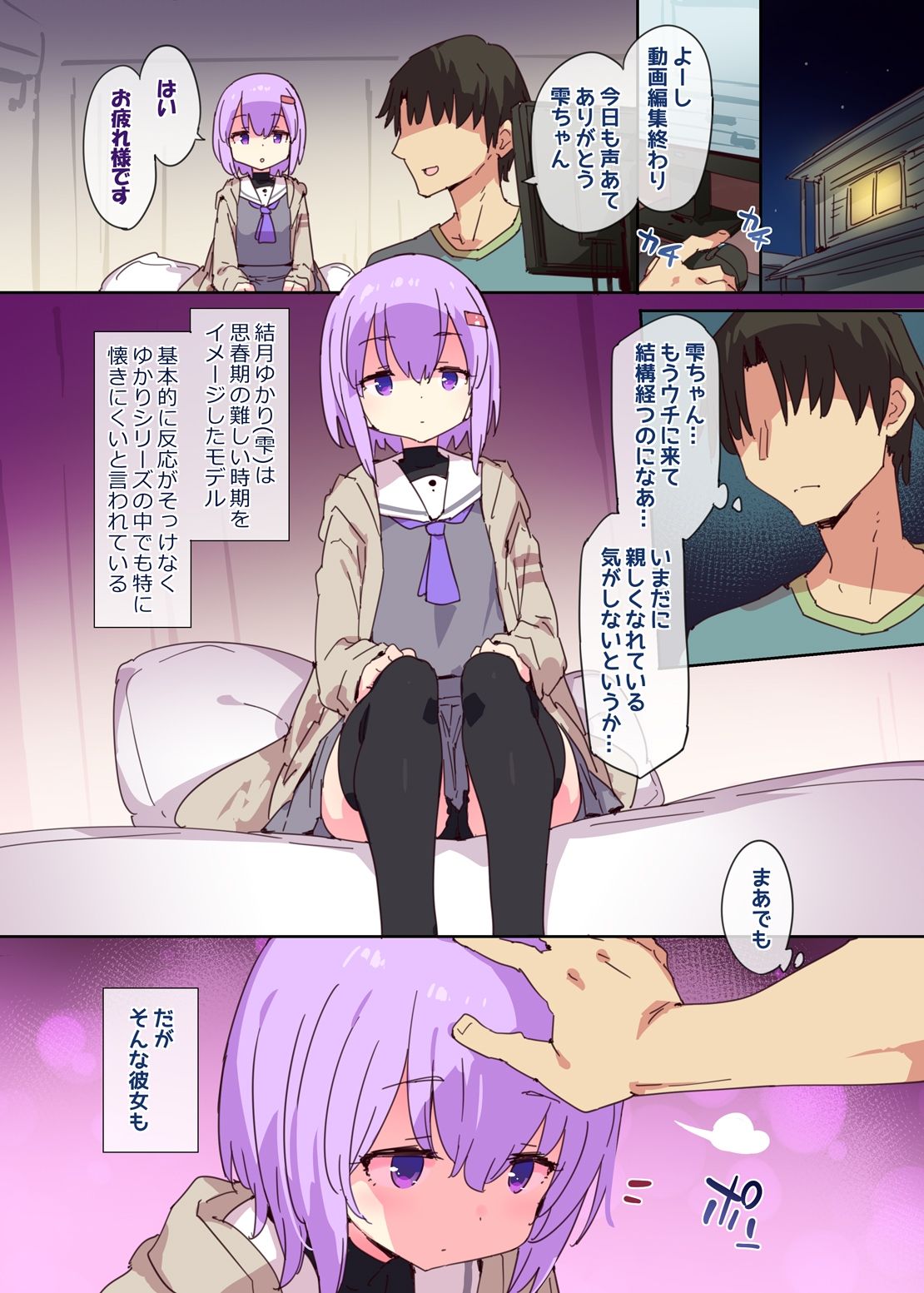 雫ちゃんはナデナデに弱い サンプル1ページ目