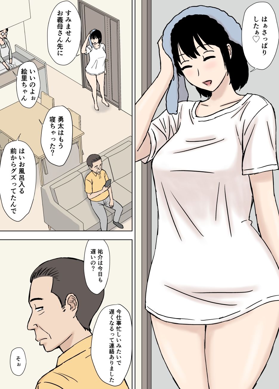 ふしだら息子嫁の義父弄り サンプル1ページ目